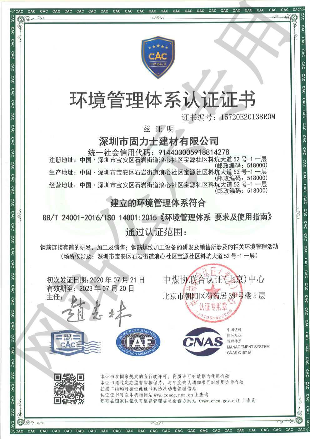 山南ISO14001证书
