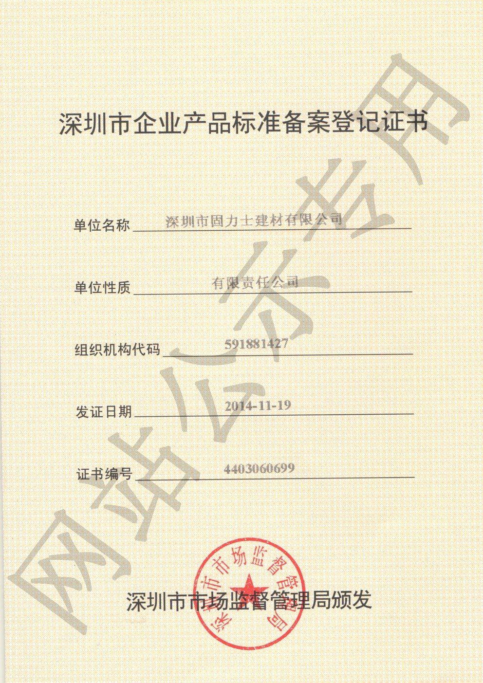 山南企业产品标准登记证书