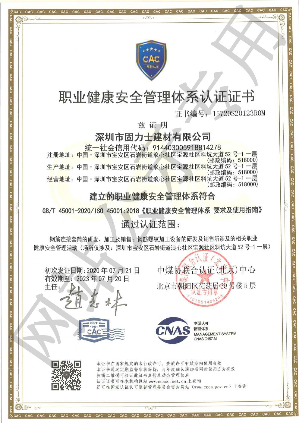 山南ISO45001证书