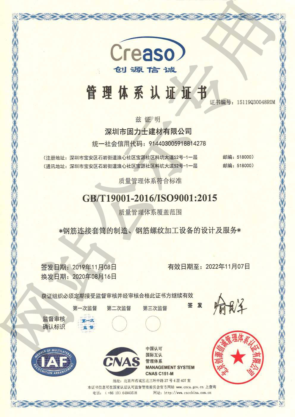 山南ISO9001证书